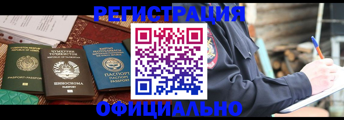 прописка штамп в Вичуге